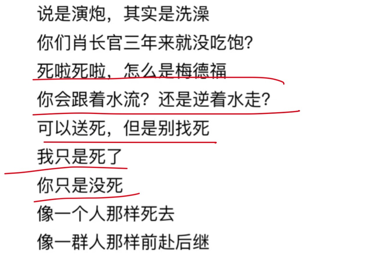 儿子睡前听了遍得闲谨制，听到这句歌词“死啦死啦，怎么是梅德富”我好像明白了啥！看