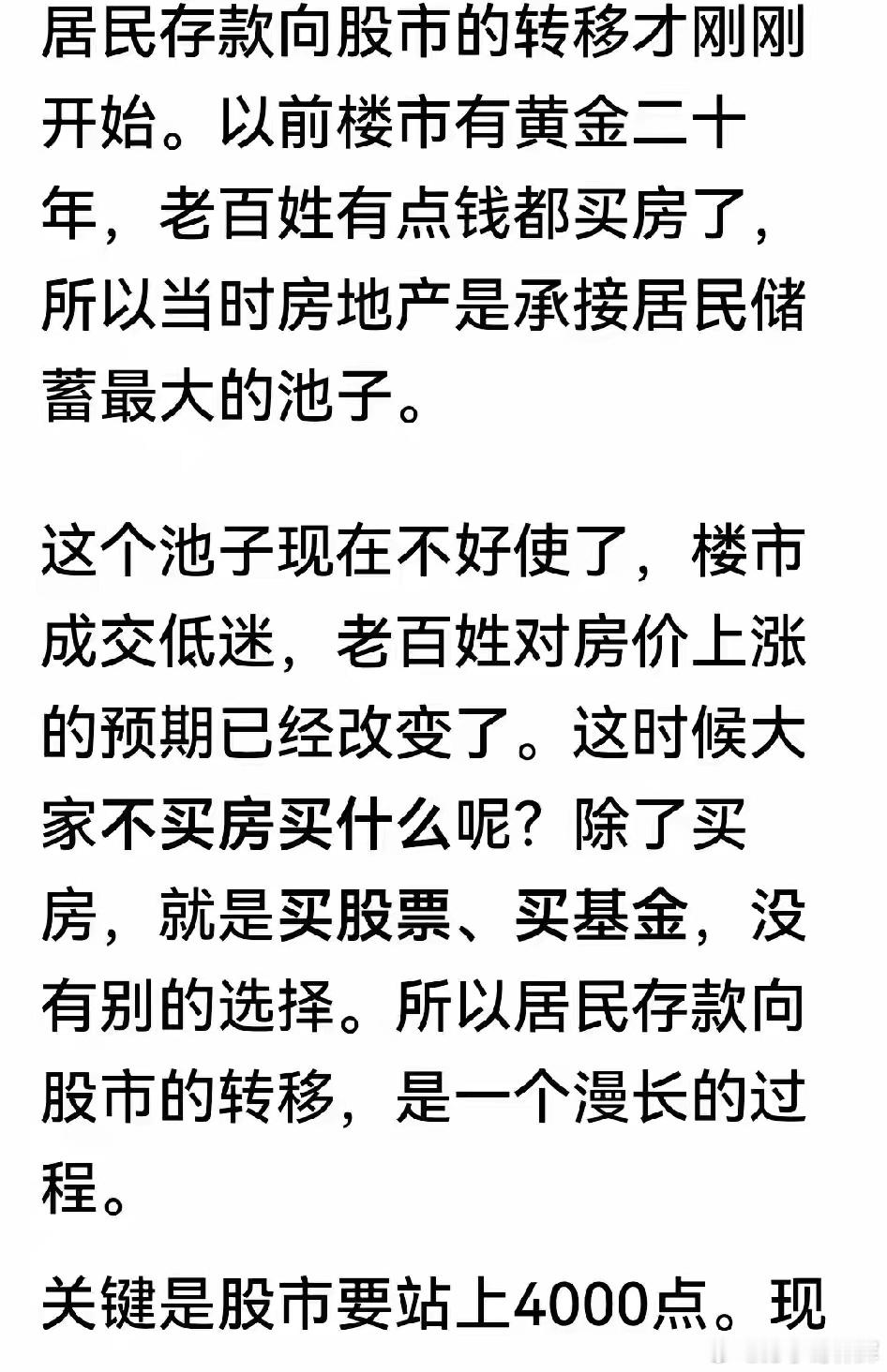 刘纪鹏说得好：股市不缺钱，散户入市不是因跌得便宜，而是涨得更好。刘教授说，居民存
