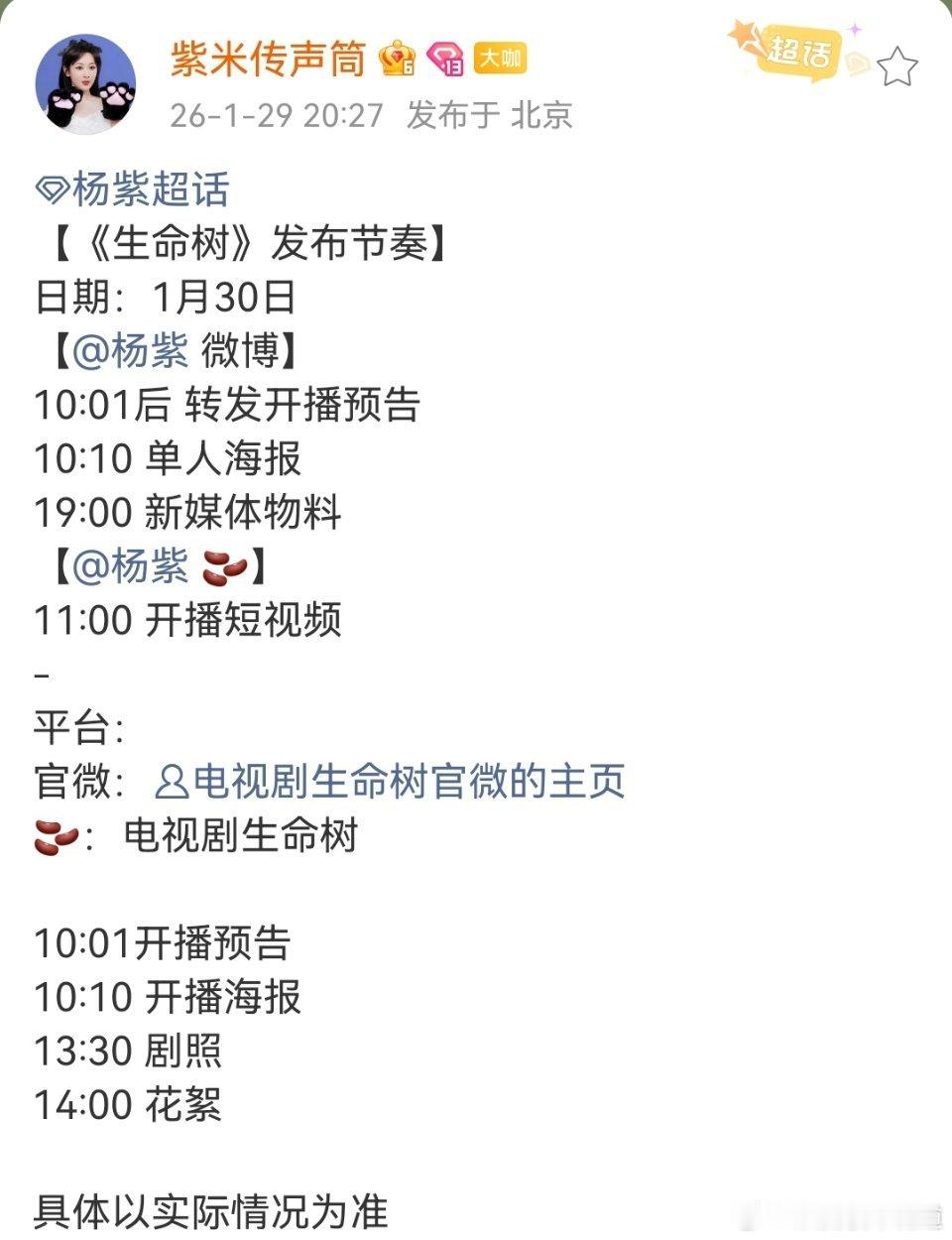 生命树生命树明天的物料管够了，10点生命树官博发开播预告。电视剧生命树