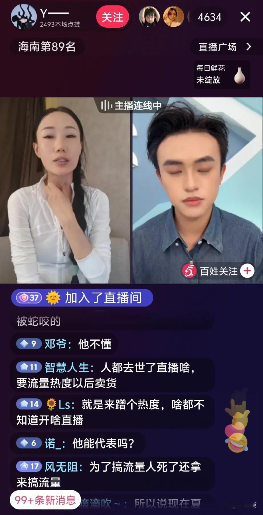 三亚被蛇咬的女游客堂姐开直播了有记者连线了她，她在里面回答了一些关于当时女游客