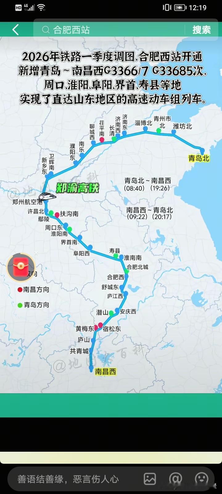 离了一个大谱，一季度调图青岛开往南昌的G3367次列车绕的那是真够远的，青岛前往