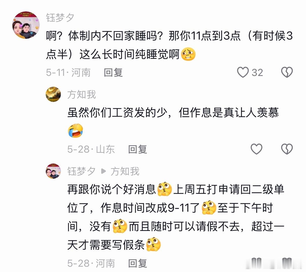 这就是体制内跟体制外的主要区别！
