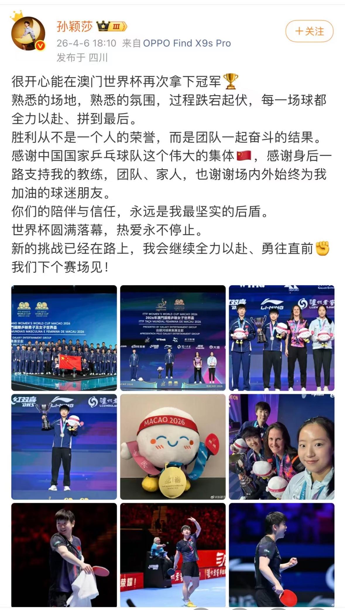 孙颖莎和王楚钦的澳门世界杯总结来啦！4月6日，国乒圆满结束澳门世界杯的比赛任