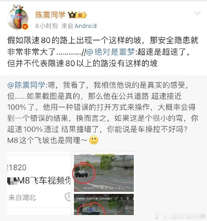 陈震YYP陈震这话说的没毛病，事实上很多人可能没这个概念，觉得道路路面平整度