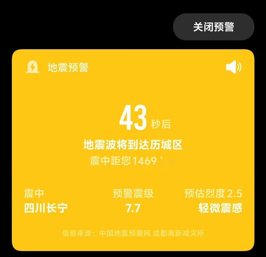 四川长宁地震四川长宁发生4.7级浅源地震，但多地手机却弹出7.7级预警，出现了较