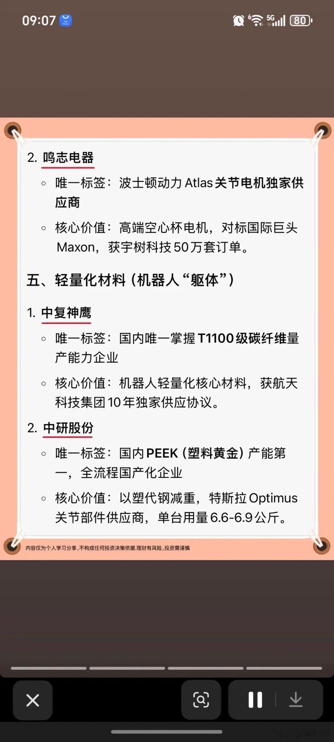 人形机器人：具备“唯一性”的13家稀缺龙头！1.传动与关节核心2.感知系统3.灵