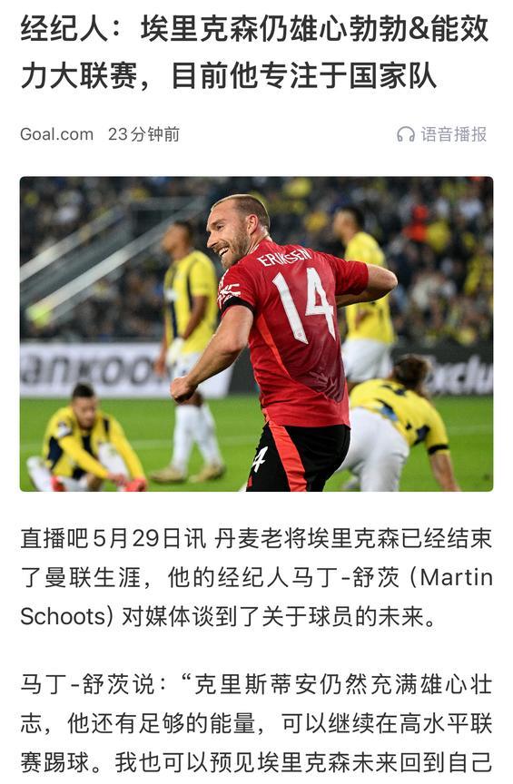 33岁的丹麦球星埃里克森是真能扛，尽管曾经在欧洲杯上遭遇心脏问题而离开国际米兰。