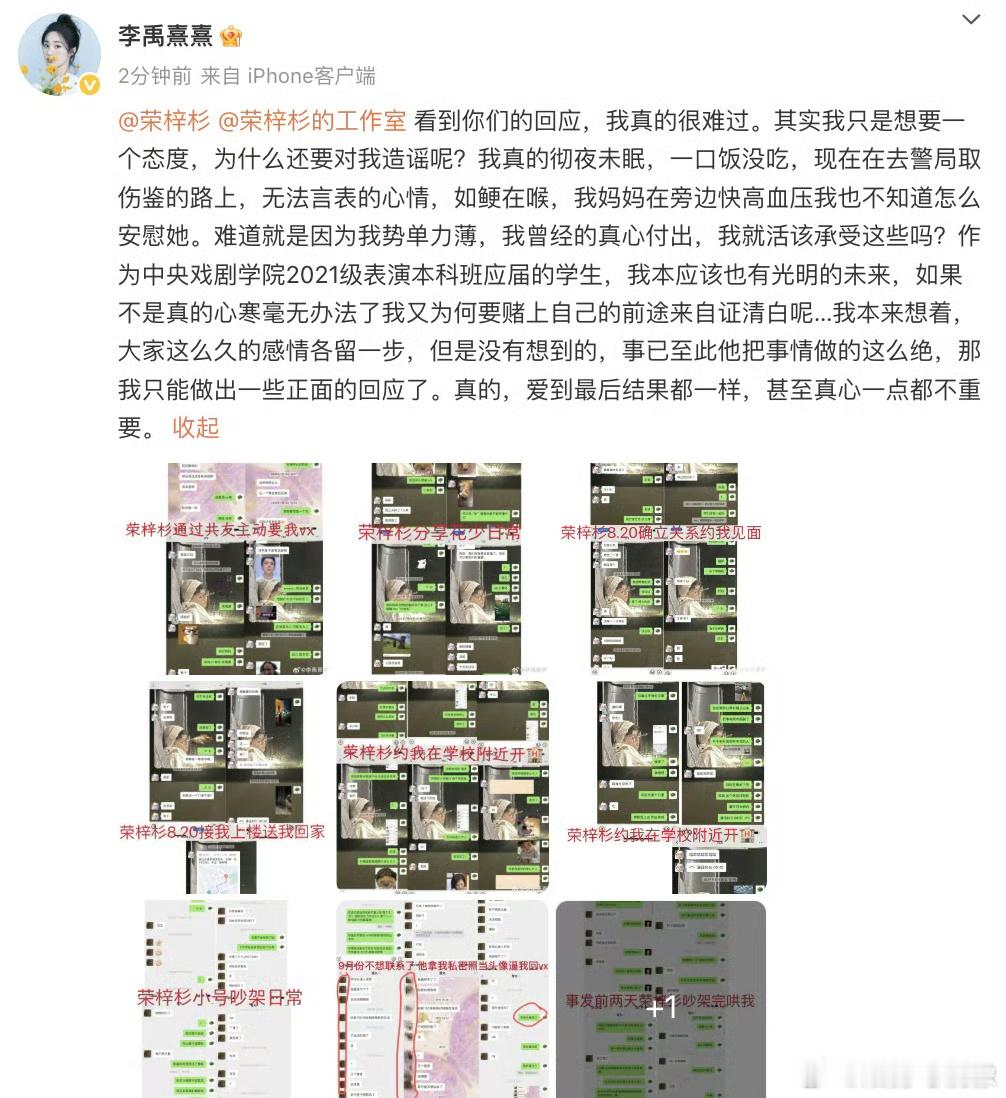 李禹熹公开和荣梓杉聊天记录别的不说，拿人家私密照做头像这种事情，真的有点吓人了