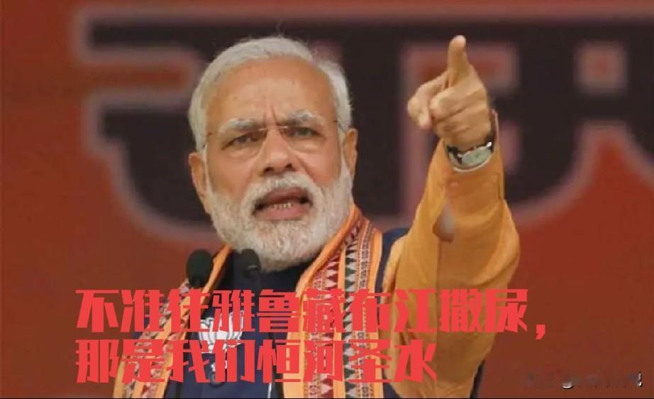 印度公开给我们要雅鲁藏布江的水文资料，还态度强硬，不给不行。但是他们对巴基斯坦说