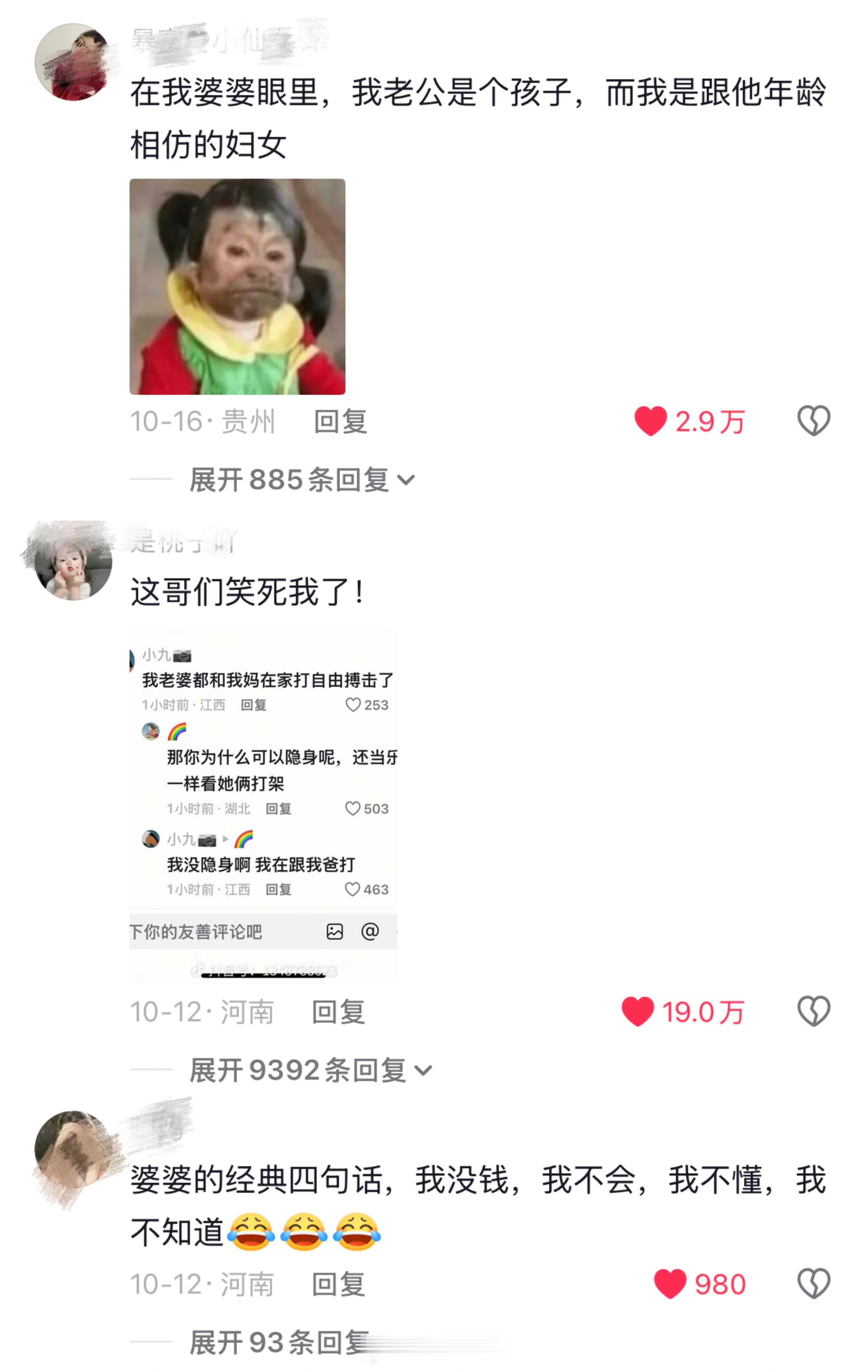 “原来结婚后过日子，是和婆婆过啊”​​​