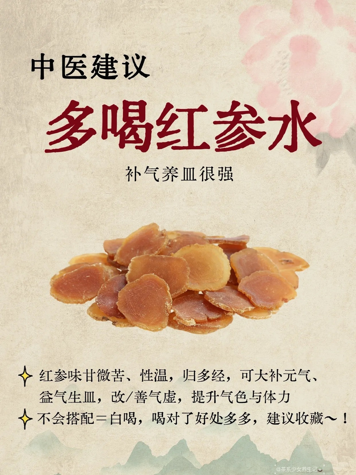 红参水的神奇妙用！5款神仙搭配喝起来！​​​