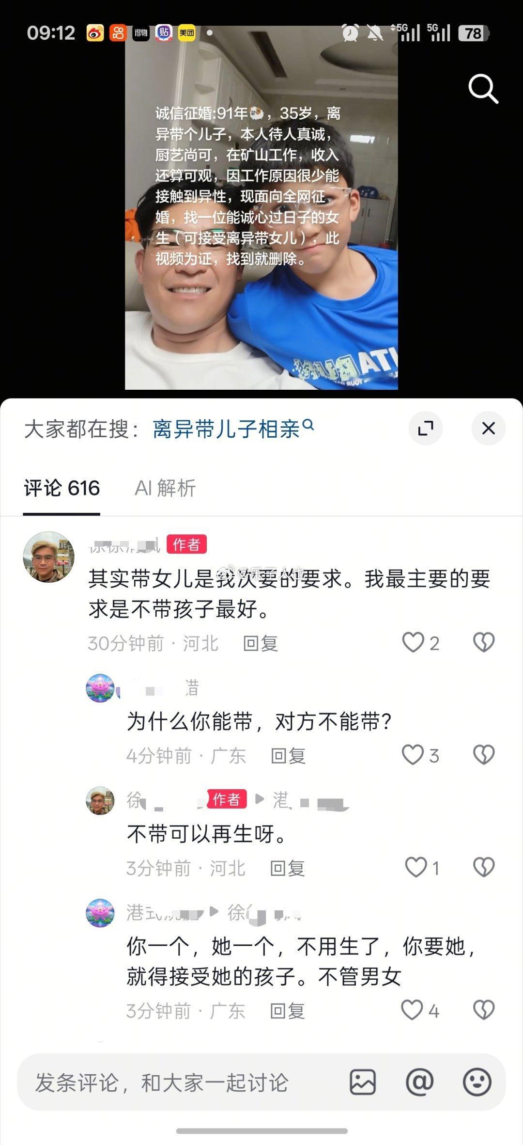 自己有儿子然后找对象对方没孩子或者女孩