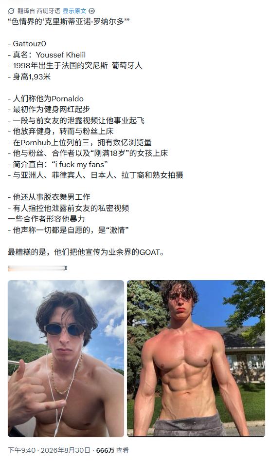 色情界的C罗​​​