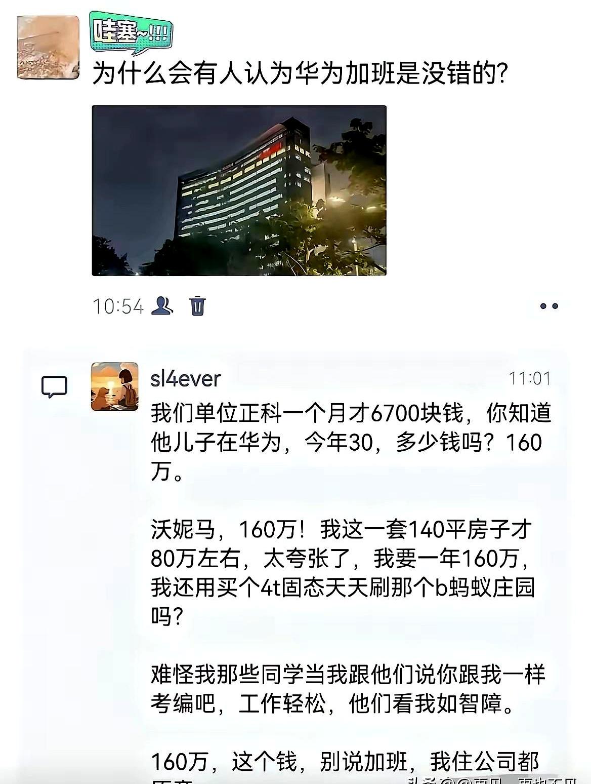 夜里灯还亮着时，同样是加班，有人是在熬日子，有人是在换筹码。普通岗位底薪三四千