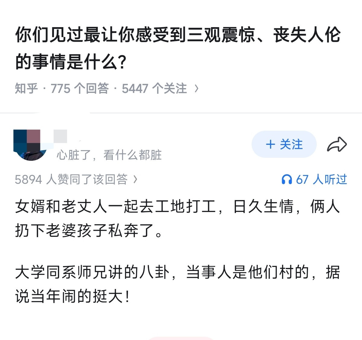 三观震碎！女婿？老丈人？怎么连起来就看不懂了……