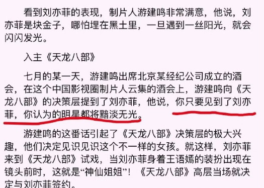 金粉世家制片人评价刘亦菲，只要看见她其他明星都很暗淡怎么刷到一些破防的，观众众口