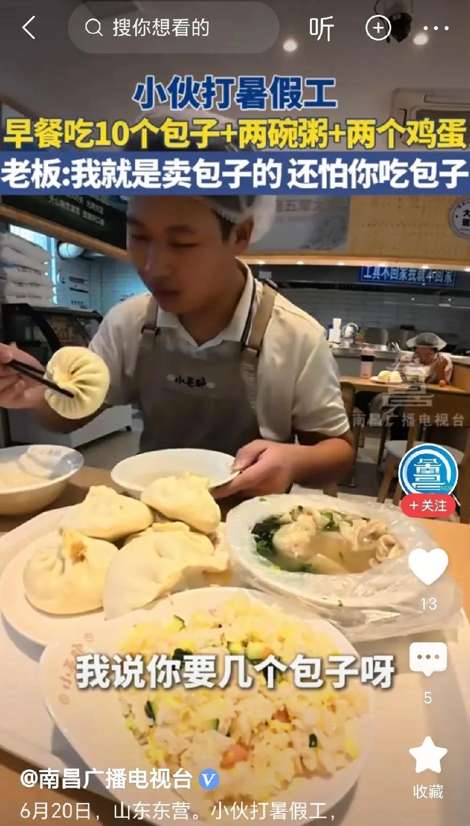 太狠了！山东东营，小伙儿去早餐店打暑假工，才干了两三天，他就忍不住喊饿！老板笑了