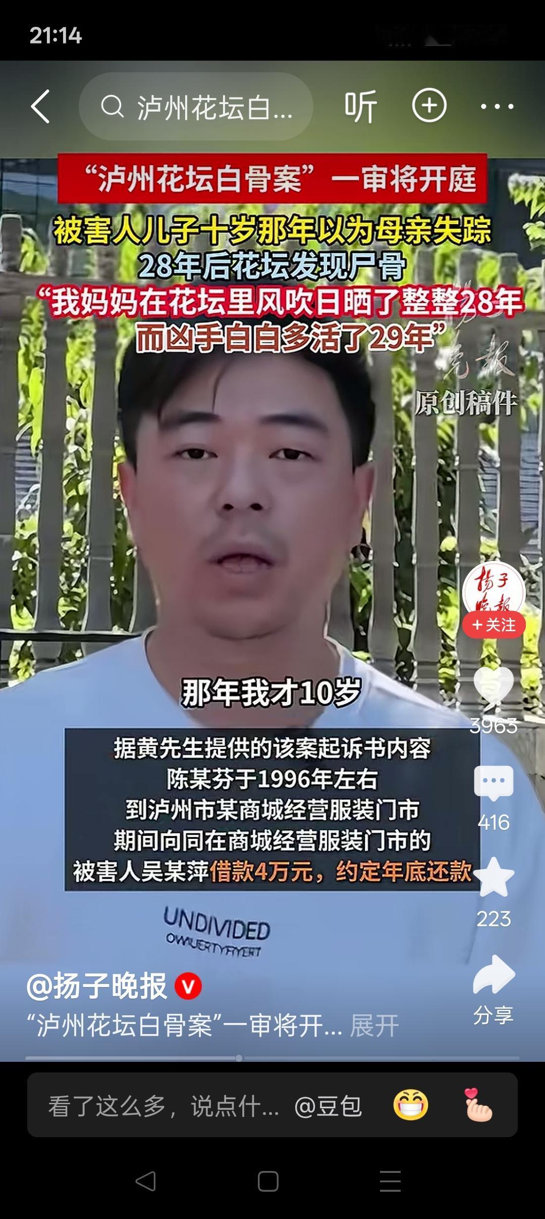 泸州花坛白骨案，凶手夫妻真蠢！1997年，泸州公交商城商户陈某芬、杨某根夫妻