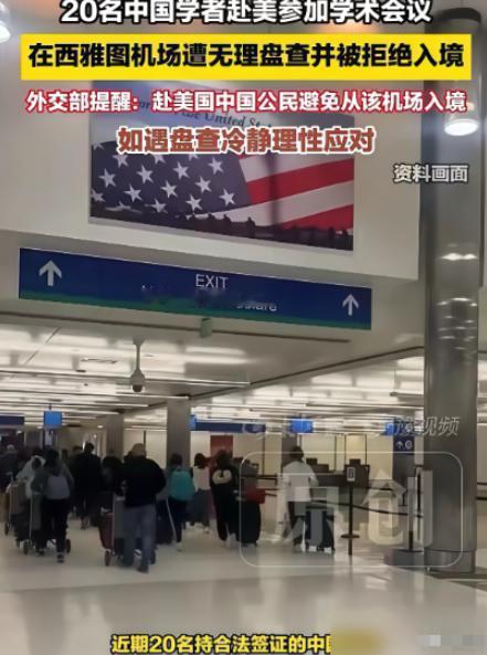 持签入境遭集体遣返，中美学术交流已成军事博弈“牺牲品”。2026年4月