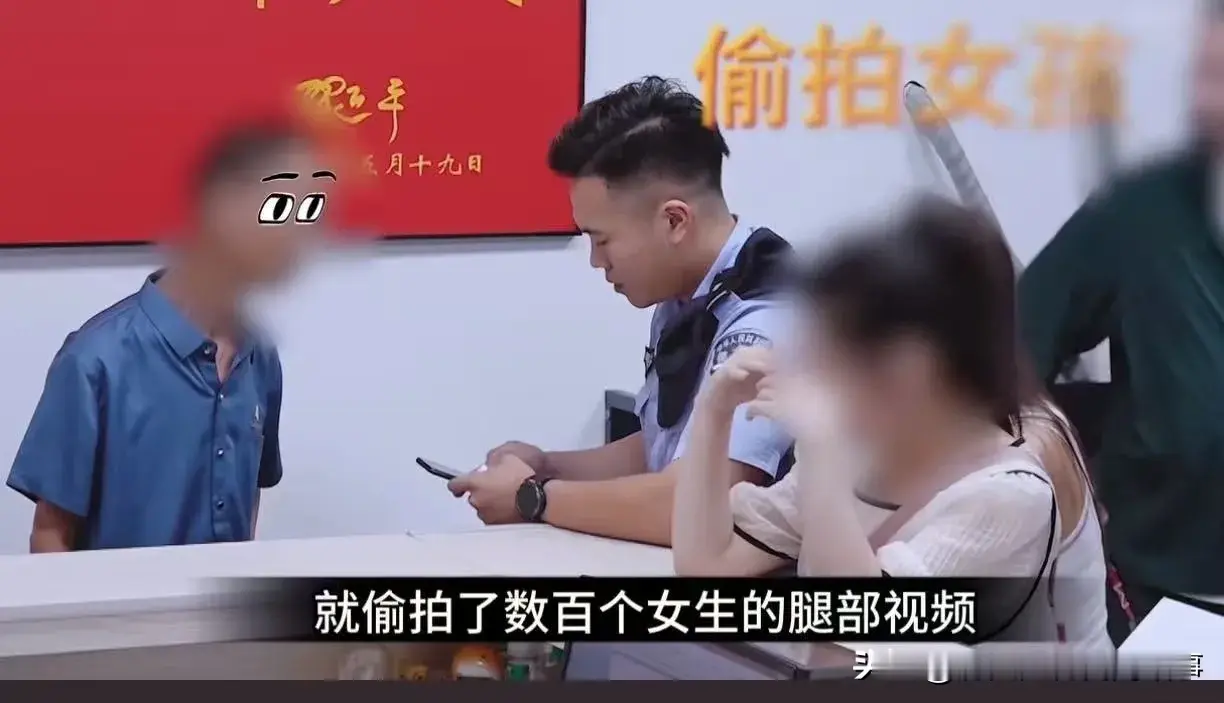 事件经过“绝了！大爷第一次进城，偷偷偷拍几百名陌生女生的腿部视频，被路人当场抓现行，人赃并获扭送到派