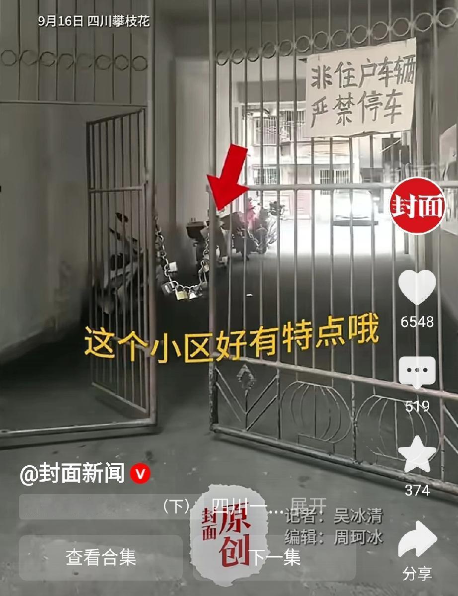 绝了！四川攀枝花，一个没物业的老家属院，没装智能门禁，没雇人看门，靠着土法子，居