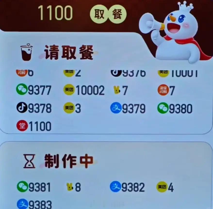 现在去蜜雪冰城取个餐，都能给我看愣了！一抬头，那块取餐屏简直成了互联网大厂的“修