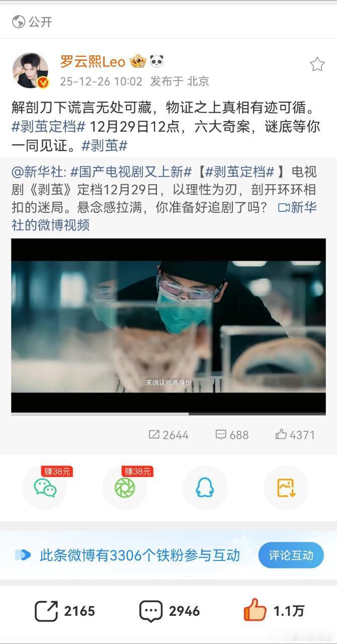 罗云熙剥茧，新华社首宣定档。记得水龙吟也是新华社首宣定档的。罗云熙根正苗红