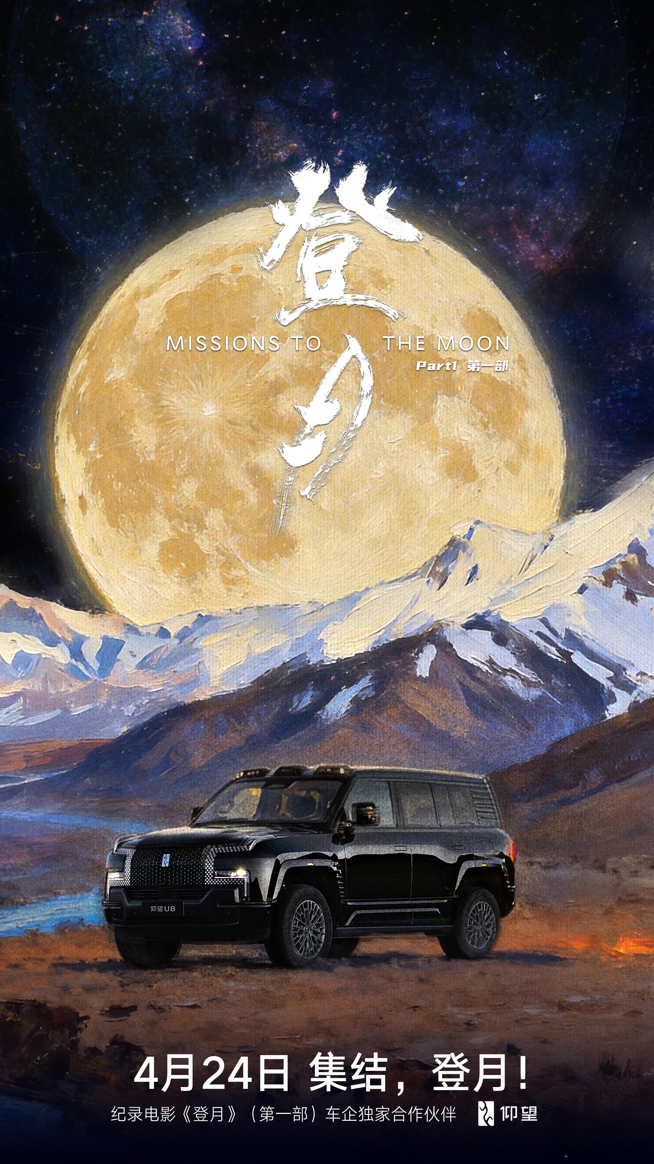 看完《登月》，才发现有些东西真的很像。《登月》里记录的是中国人一步步走向月背的过