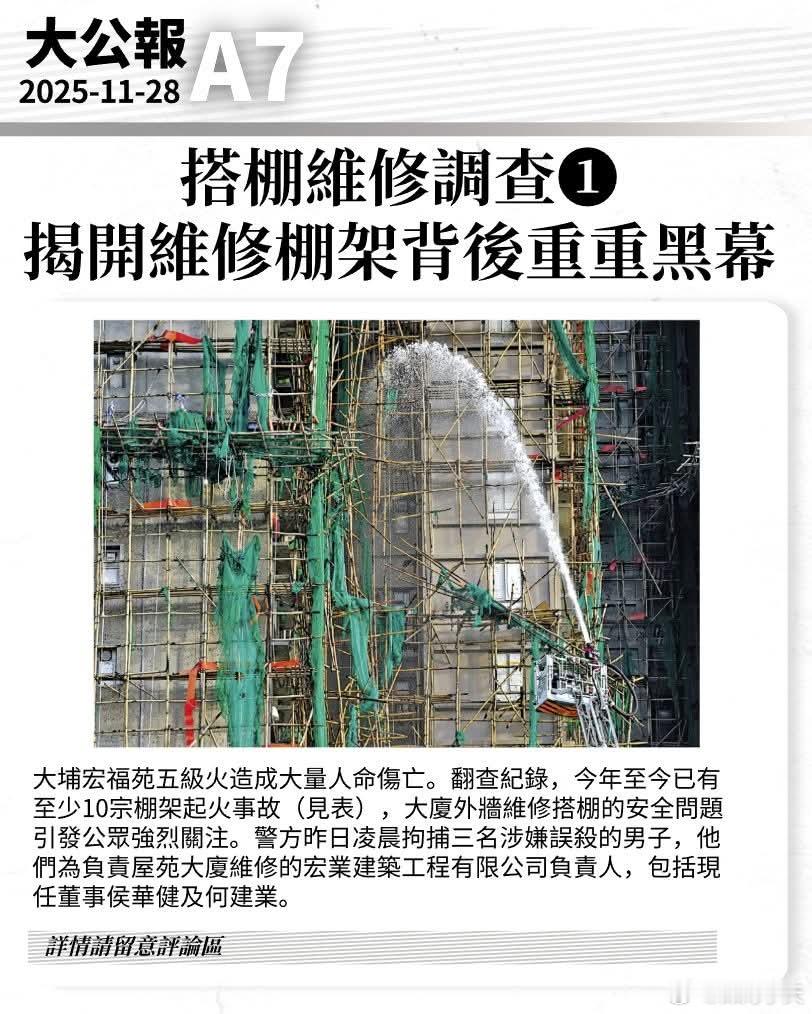 大公报:揭开建筑棚架背后的黑幕　竞标公司遭「警告」被迫退出　　有业界人士透露，由