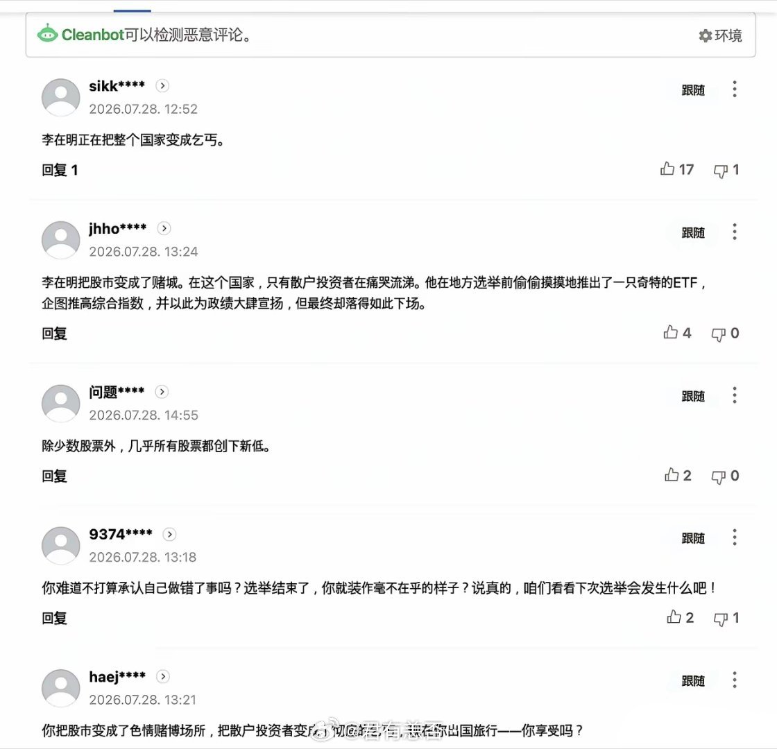 🇰🇷韩国股民的情绪"李在明正在把整个国家变成乞丐"🤣李在明压力山大啊