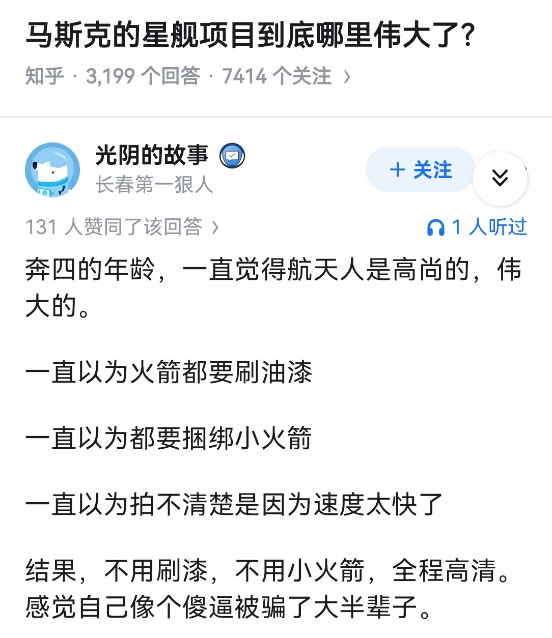 马斯克的星舰项目到底哪里伟大了？