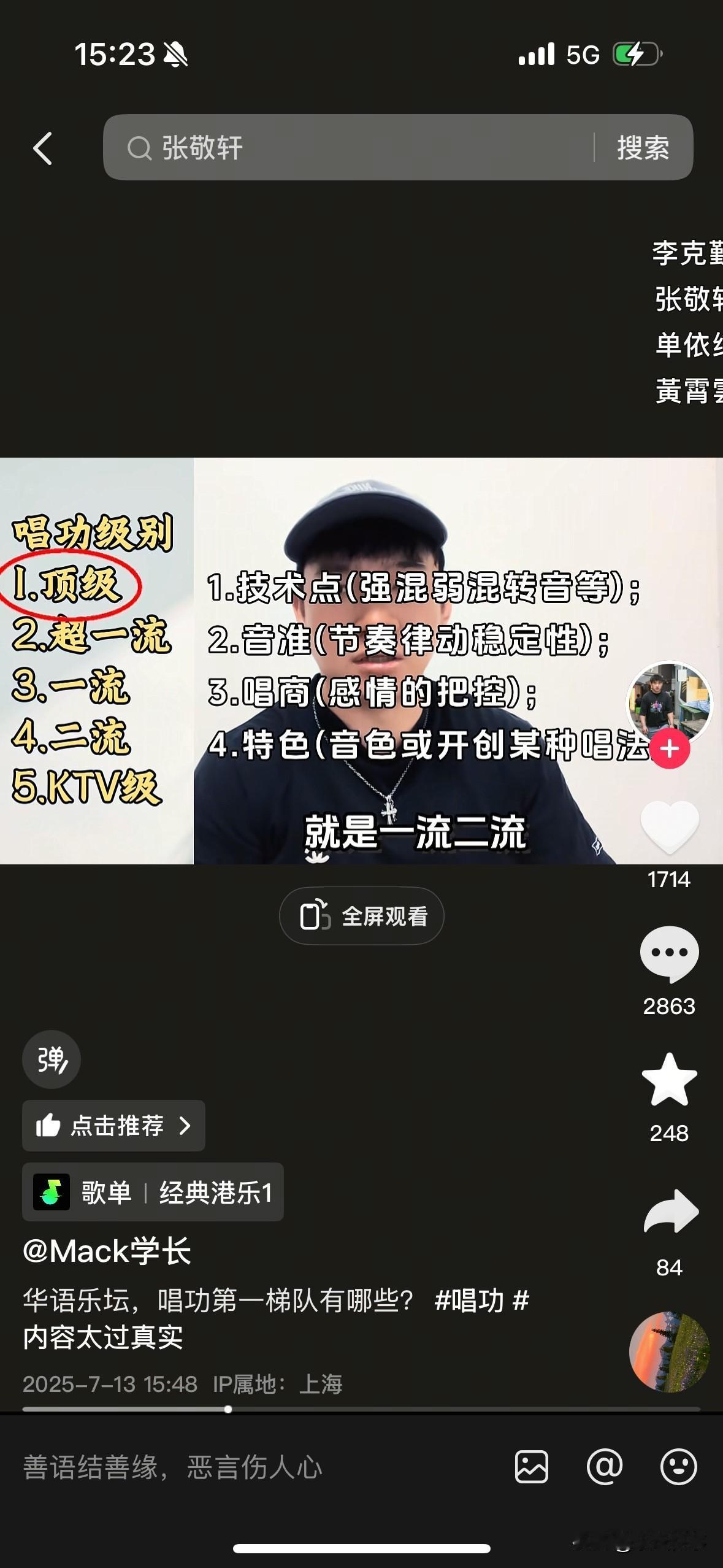 华语顶级唱功男女歌手：男歌手：王力宏(平衡混)，张杰(LIVE王)，林俊杰(