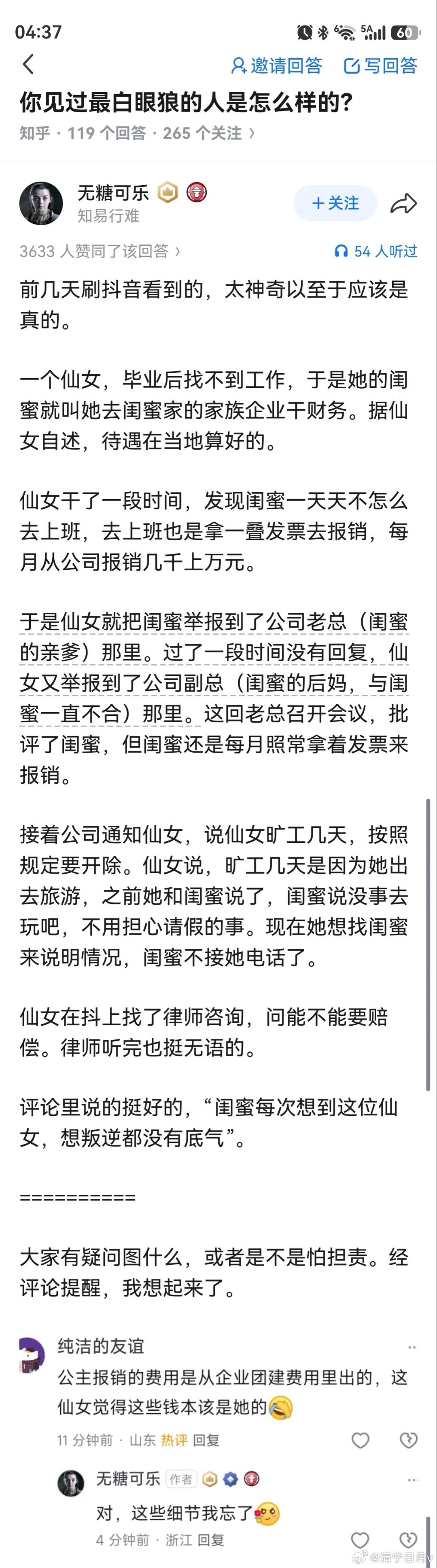 朋友关系本来是平视的，一下子成了对方有特权的上下级，她受不了了内心有强烈的自毁
