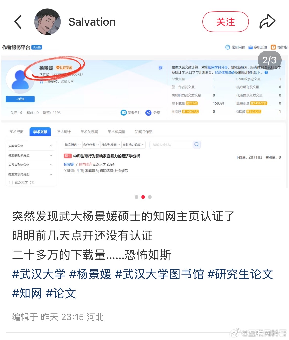 杨景媛论文，还在发酵！卧槽，论文下载量从10多万飙升到20多万了！根本没上限！更