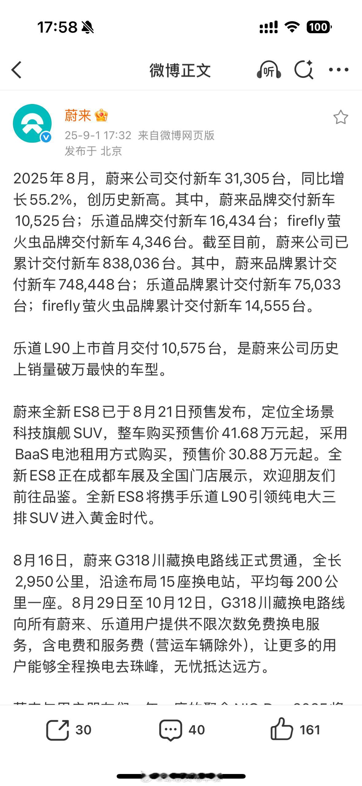 正如我昨天的猜测，蔚来在在半小时之前也发布了发布了8月份成绩单。你好，蔚3万！我