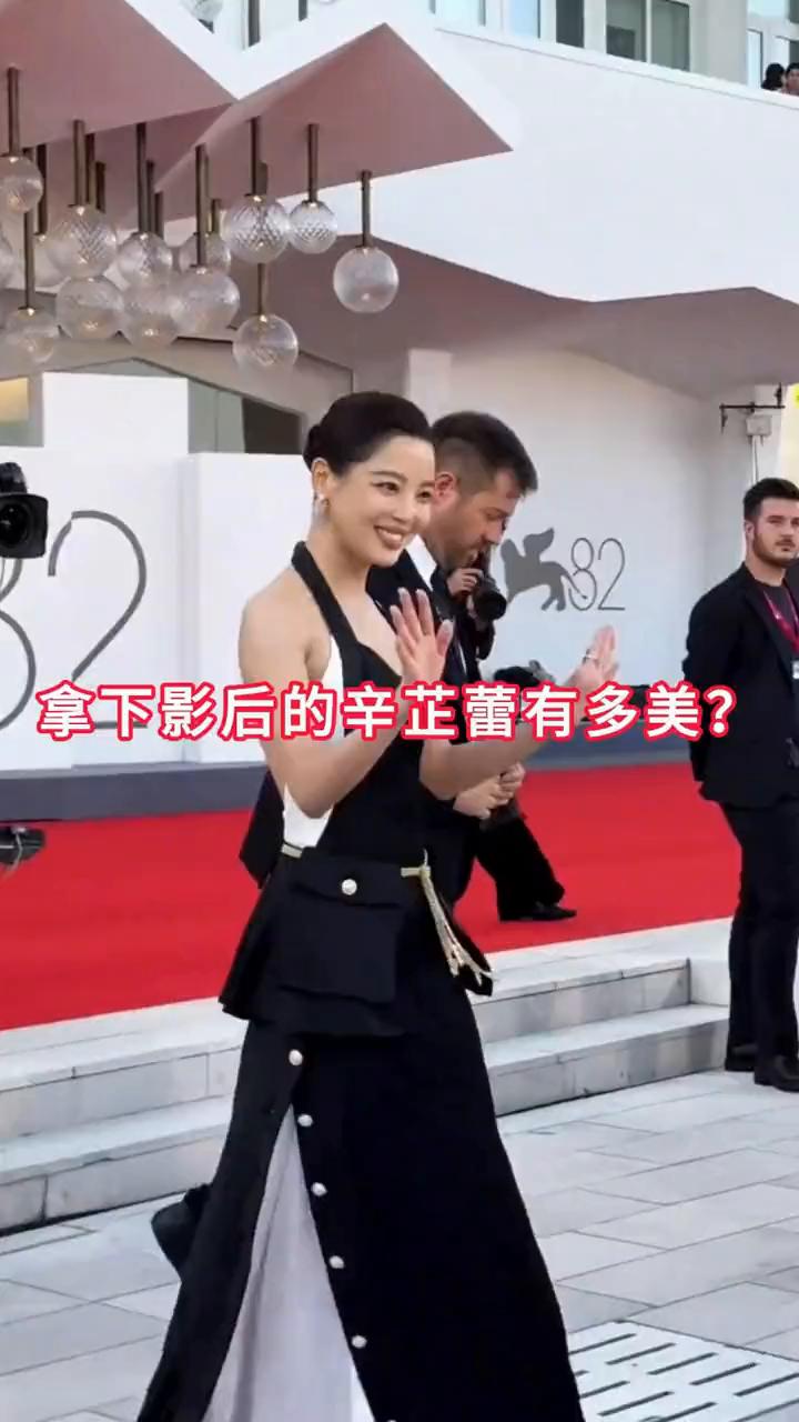 拿下影后的辛芷蕾有多美？特别推荐。威尼斯电影节上，辛芷蕾一袭香奈儿2025秋冬