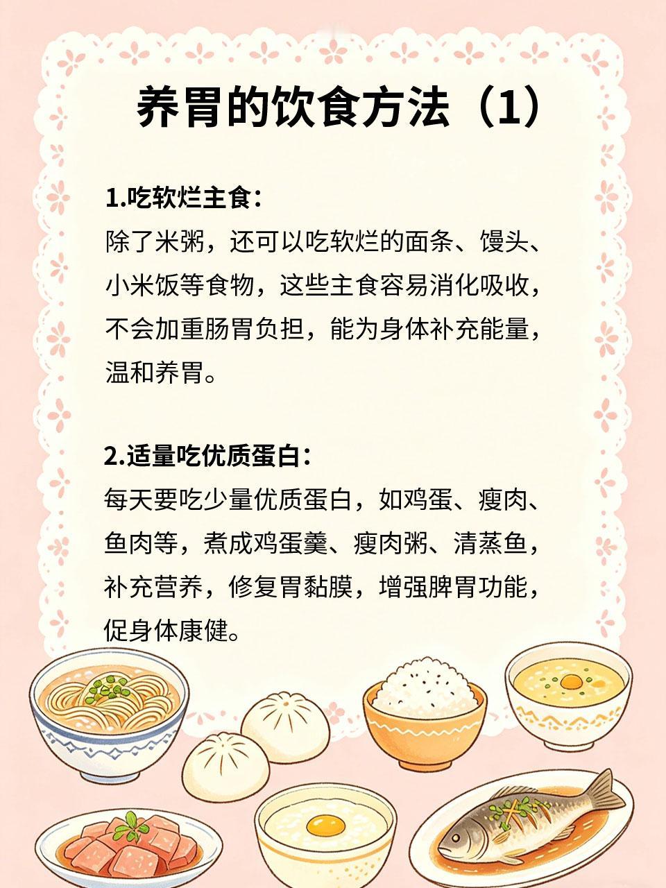 养胃不一定要喝粥，这样吃更养人很多人觉得养胃就一定要喝粥🥣，但长期喝粥反而加