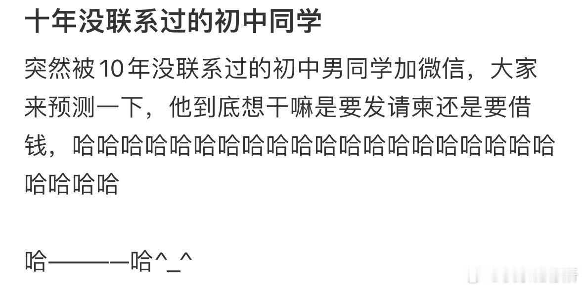 十年没联系过的初中同学​​​