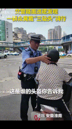 安徽淮南这位大妈，凭一个“三级头”把自己送上了热搜。交警查头盔，大妈从车筐里掏出