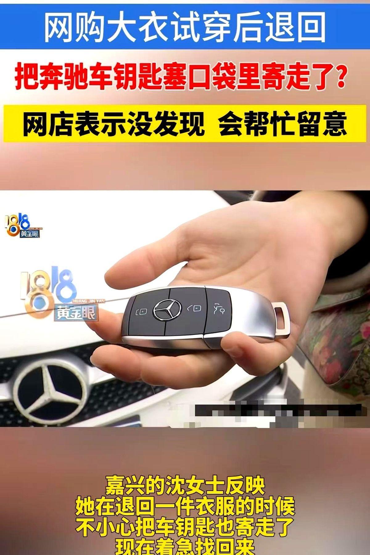 一件158块的大衣，吞了一把6000块的奔驰钥匙。这事儿，真的，比剧本还精彩。