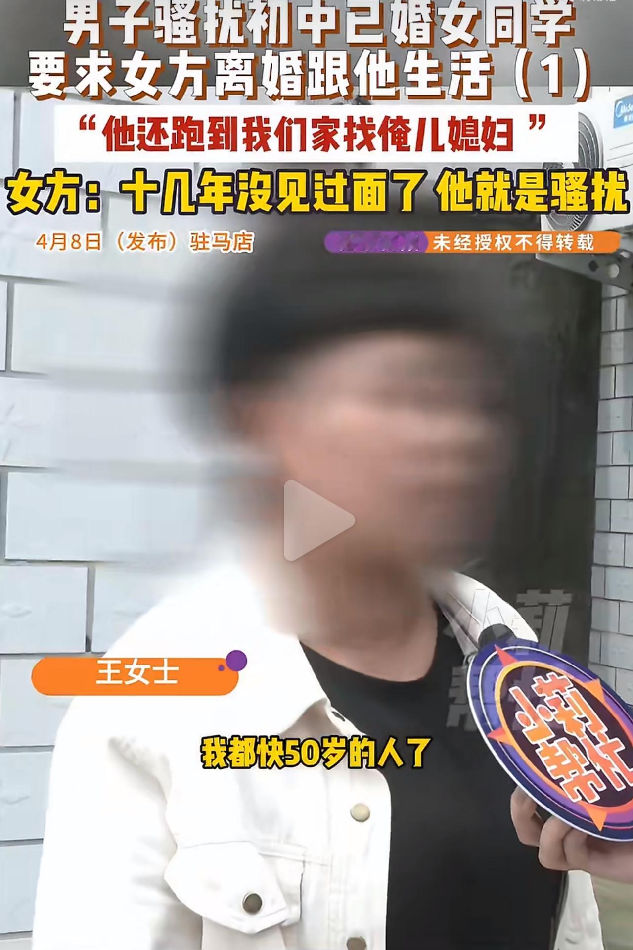 一名27岁男子，盯上了自己十几年没联系的已婚初中女同学，怎么都联系不上女方，转头