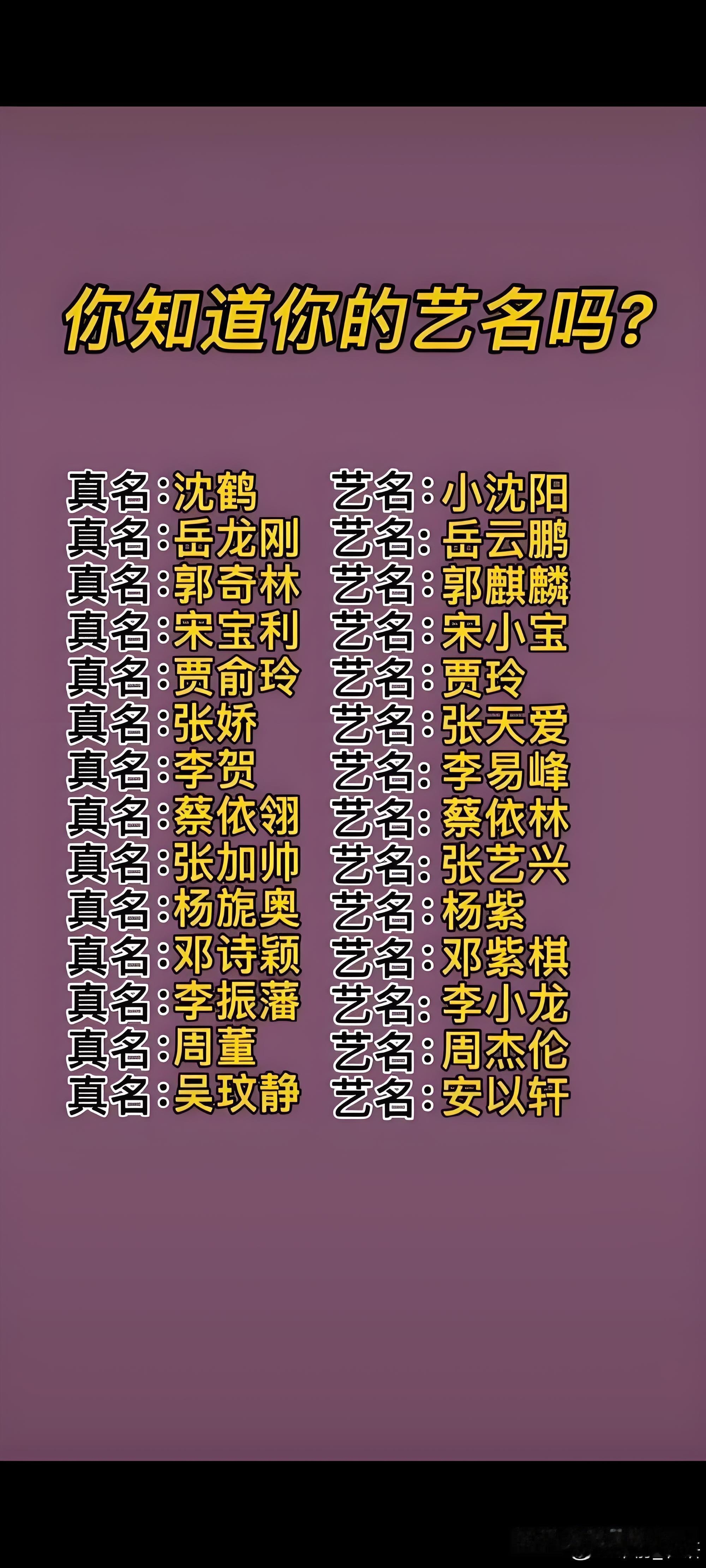 多名艺人痛失艺名番位乱象越改越乱多名艺人痛失艺名，多名艺人突然痛失用了十几年的