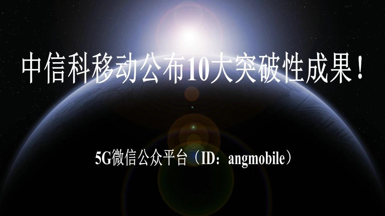 一口气亮出十大硬核成果！中信科移动领跑星地融合+6G+低空经济赛道在本届MW