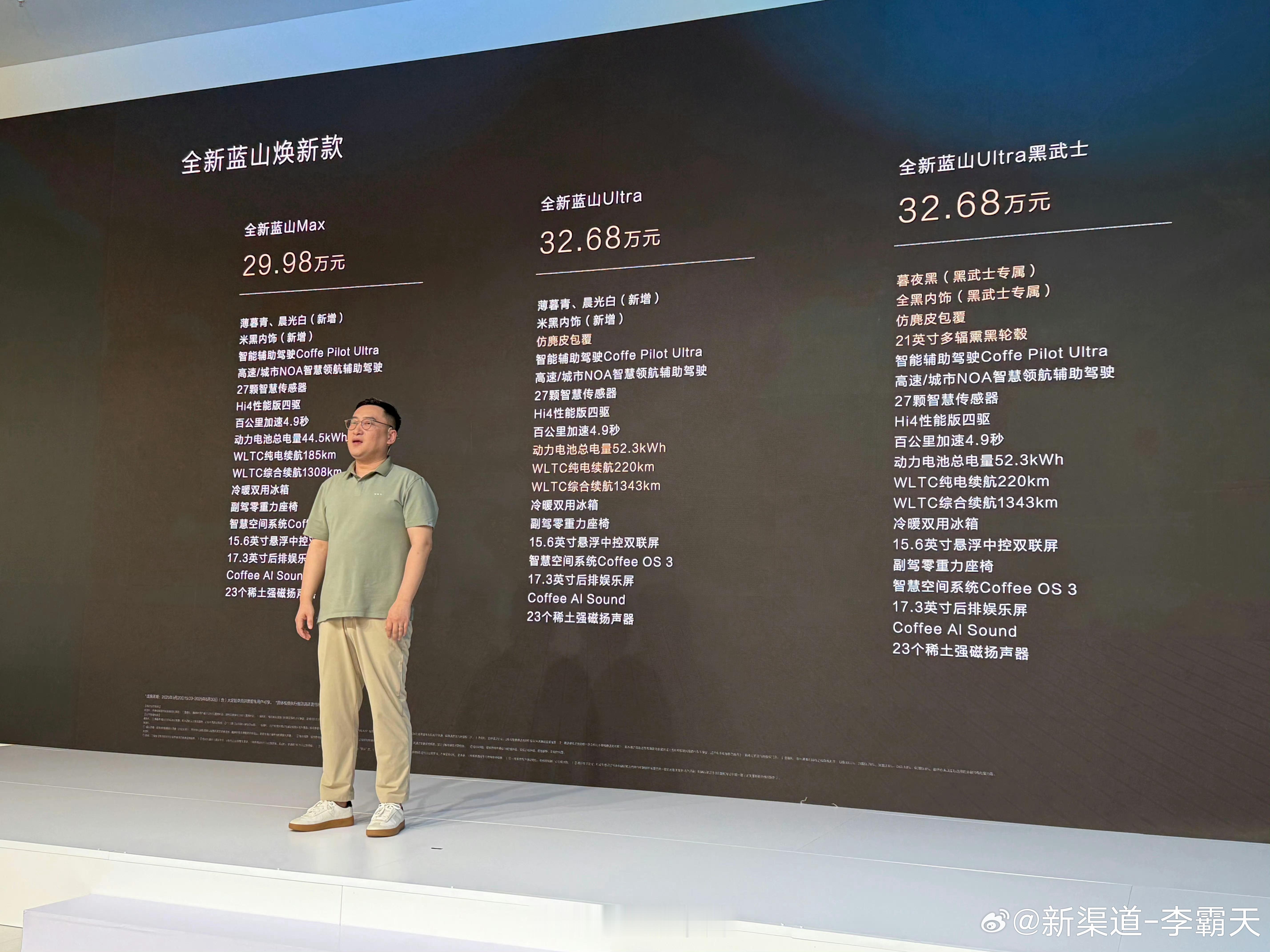 魏牌全新蓝山焕新版发布主要是新增了晨光白、暮夜黑、薄暮青三种全新外观颜色，并采用