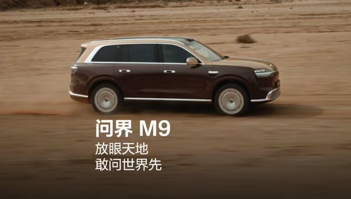 敢问世界先？全新问界M9喊着口号大步要来了！今日，问界官方发布了一则问界M9的