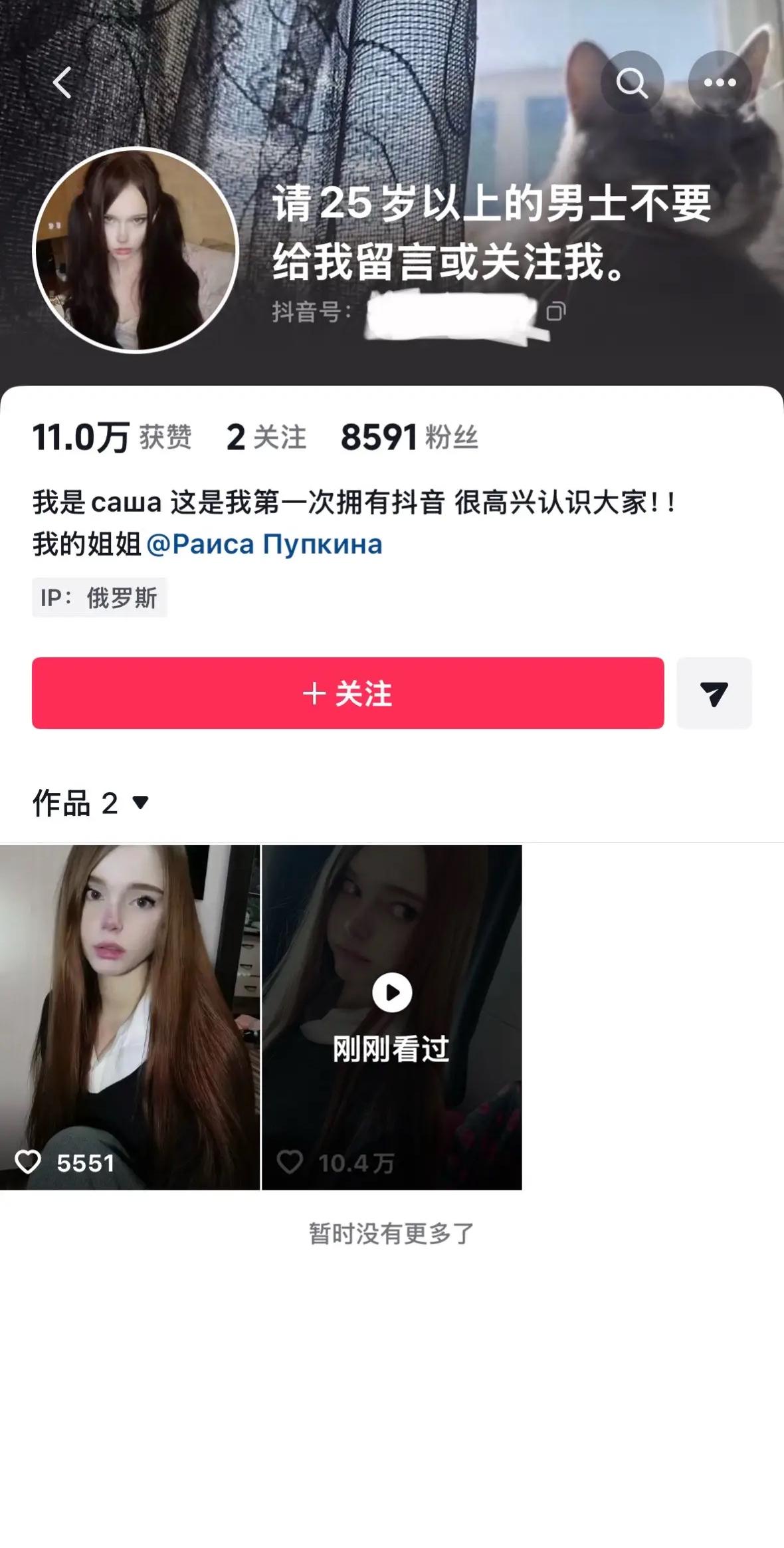 近日，有网友爆料，他发现一个IP俄罗斯，名字叫“25岁以上的男士不要给我留言或关