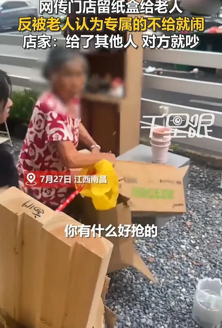 这样的老人不值得帮助！7月27日，江西南昌一位店主发视频称，自从开业时把废弃纸箱