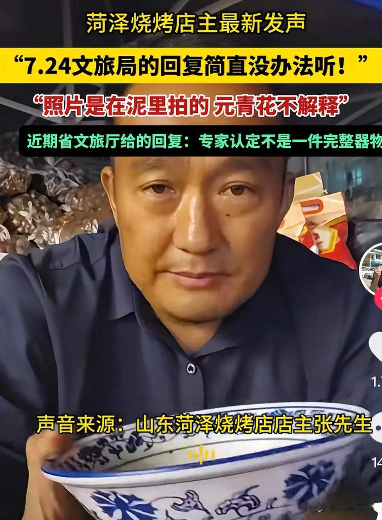 后续来了！菏泽古沉船未展出的元青花，有可能是残片，但仍需进一步核查。网友：这事是