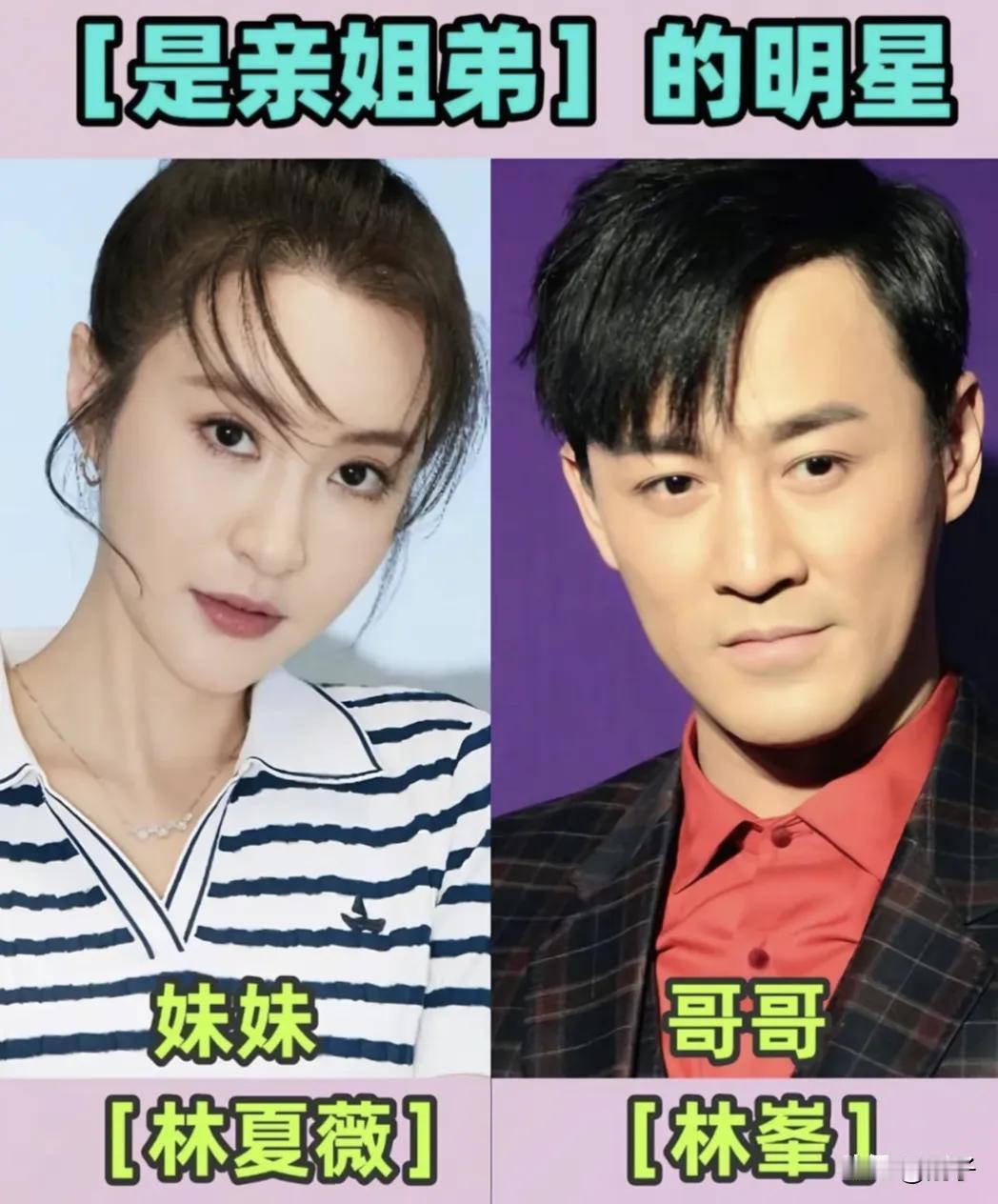 娱乐圈中亲戚关系。谢霆锋与妹妹谢婷婷虽为亲兄妹，却拥有截然不同的人生。谢霆锋在