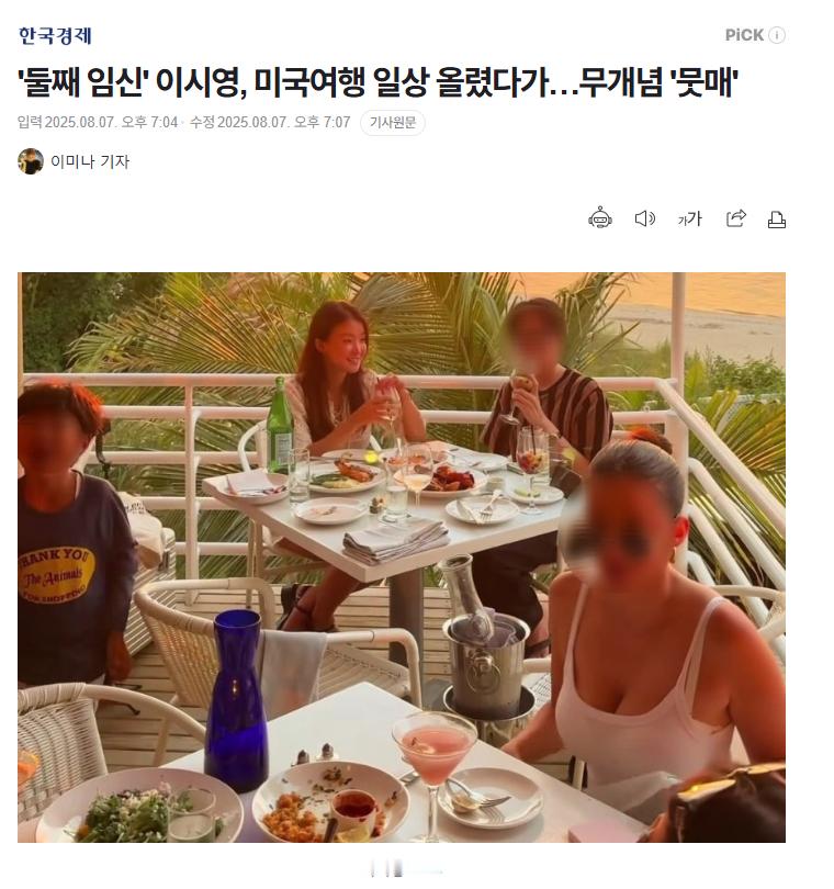【韩国“怀二胎”演员李诗英分享美国旅行日常遭批…被痛斥"没素质"】海外新鲜事热点